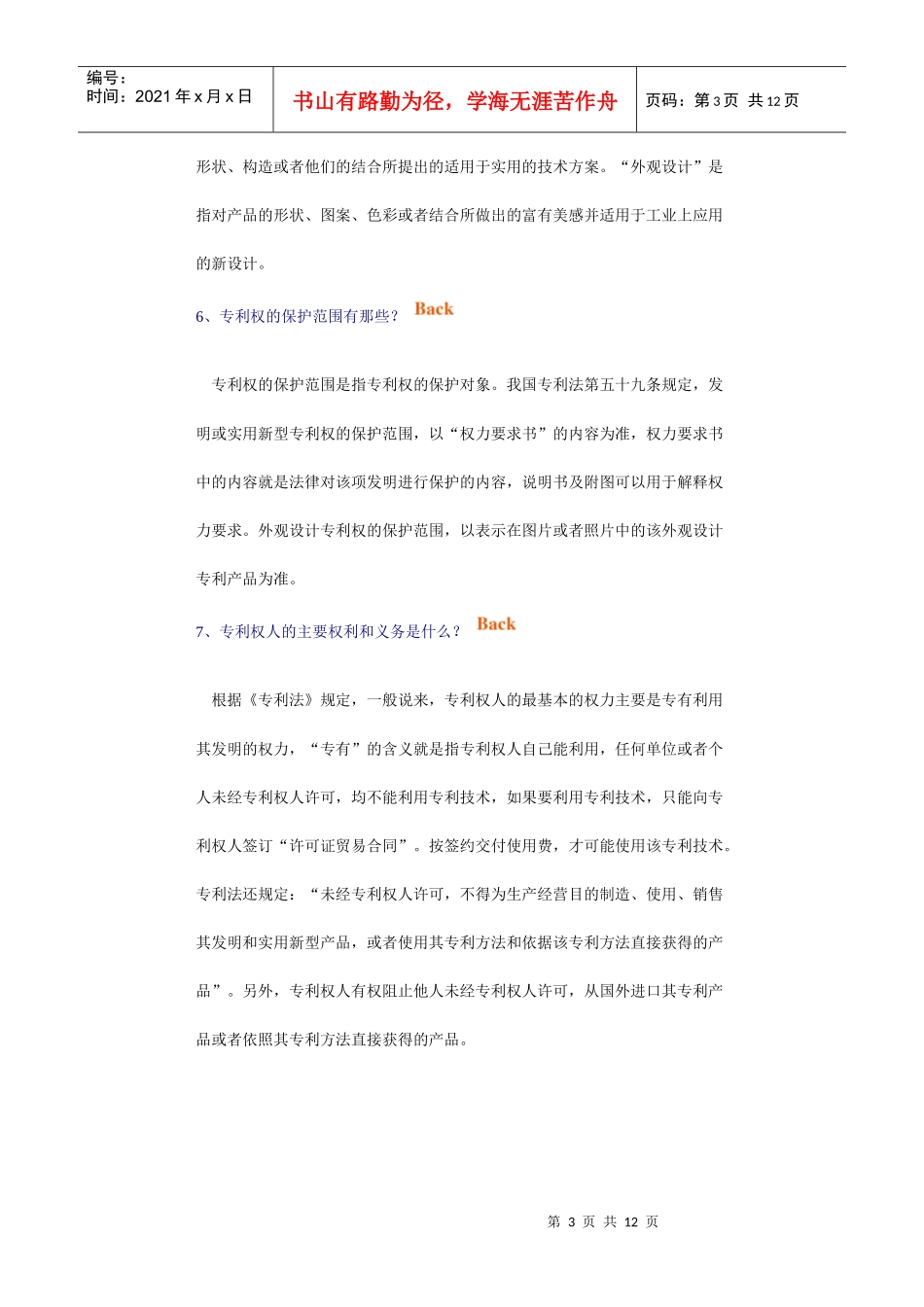 工业产权与知识产权_第3页