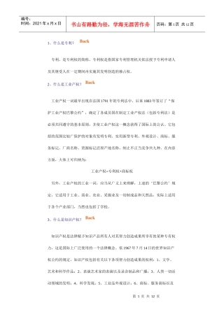 工业产权与知识产权