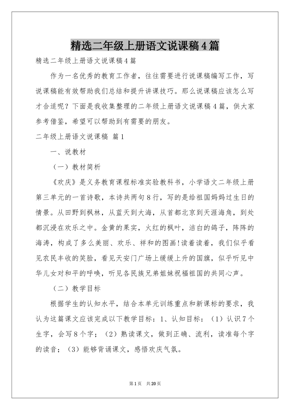 二年级上册语文说课稿4篇_第1页