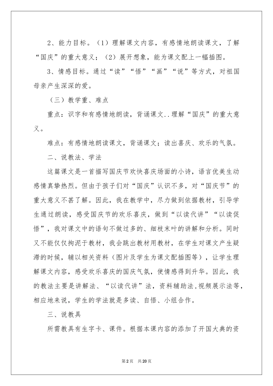 二年级上册语文说课稿4篇_第2页