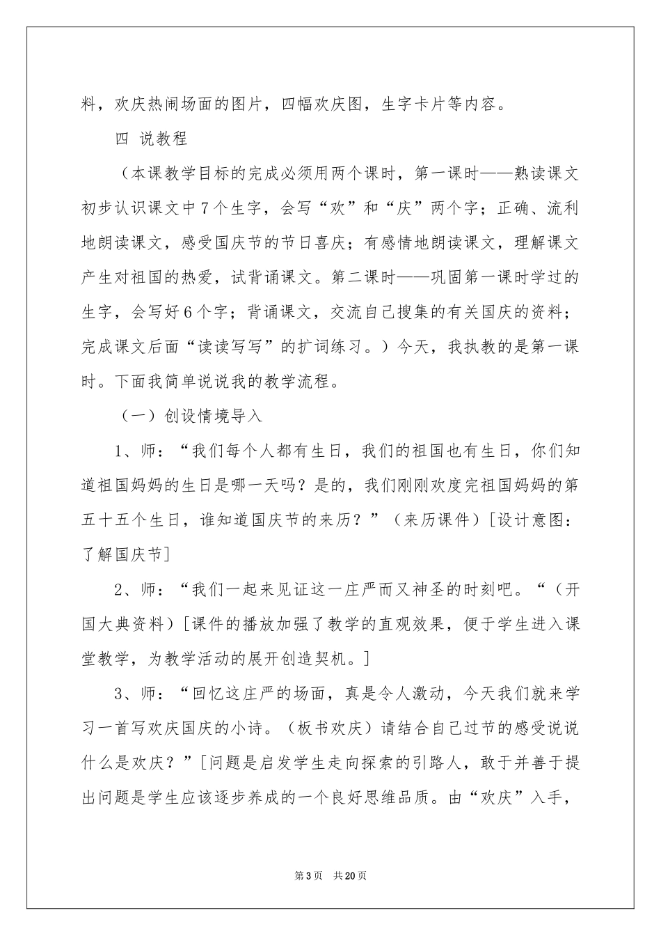 二年级上册语文说课稿4篇_第3页