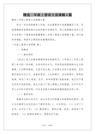 二年级上册语文说课稿4篇