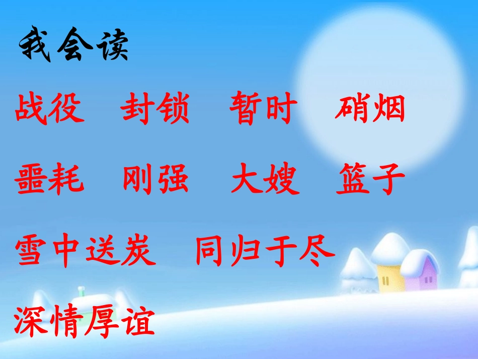 五年级下册：再见了，亲人_第3页