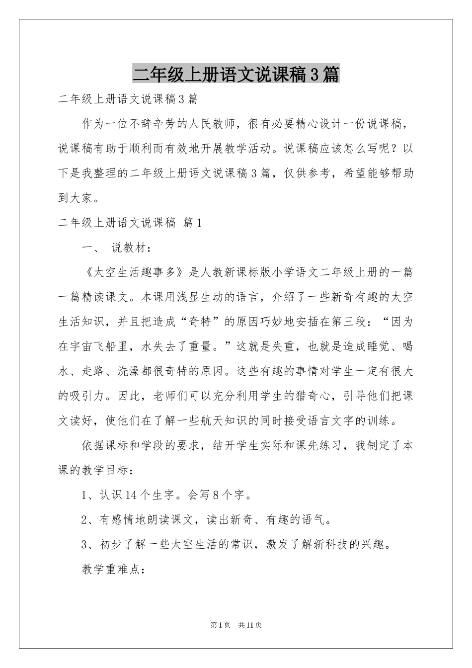 二年级上册语文说课稿3篇_第1页