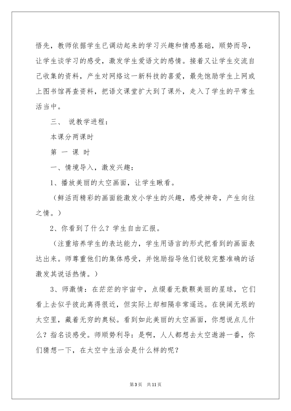 二年级上册语文说课稿3篇_第3页