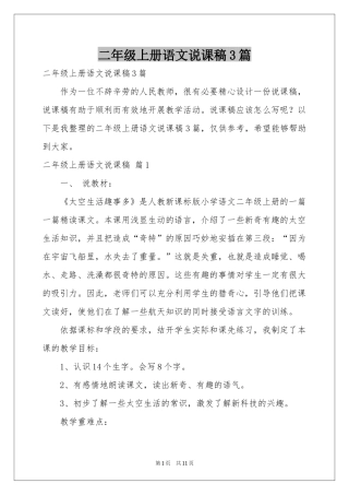 二年级上册语文说课稿3篇