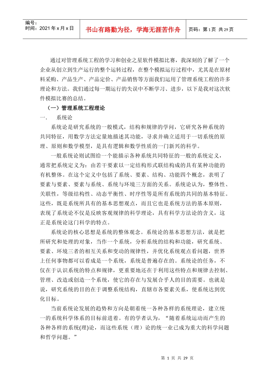 管理系统工程作业_第3页