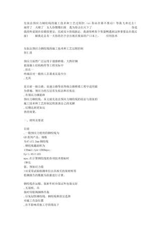 先张法预应力钢绞线的施工技术和工艺过程控04589