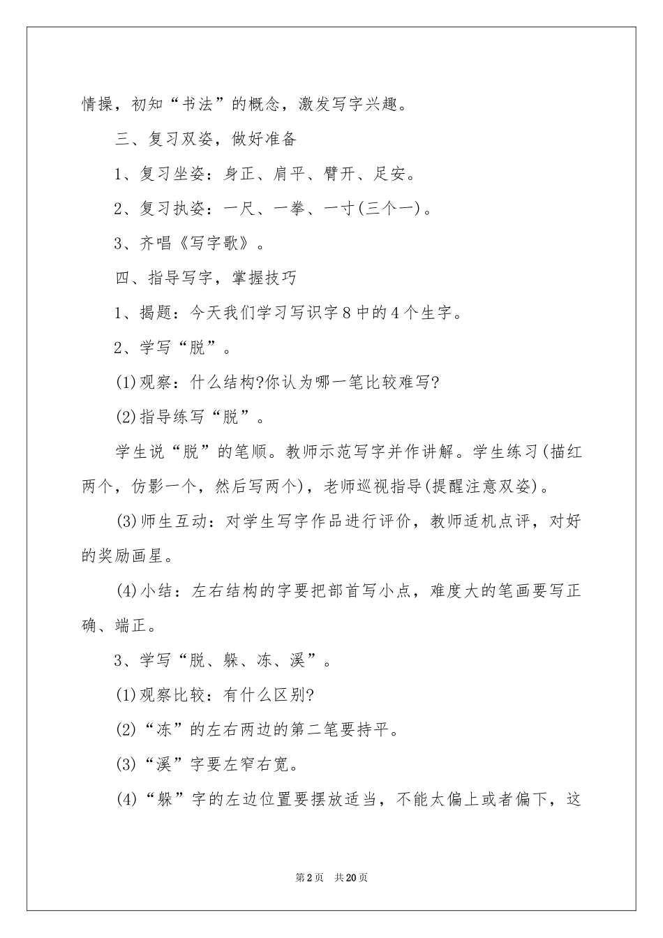 二年级上册教学参考计划合集五篇_第2页