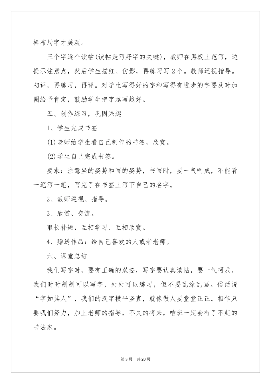 二年级上册教学参考计划合集五篇_第3页