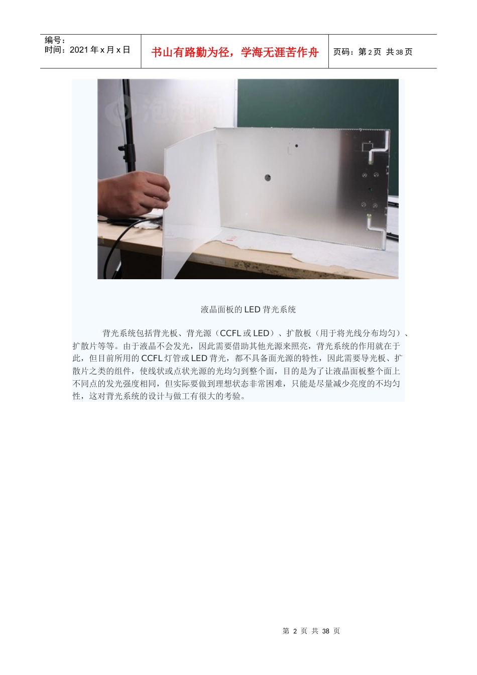 图文详解液晶面板制造工艺流程_第2页