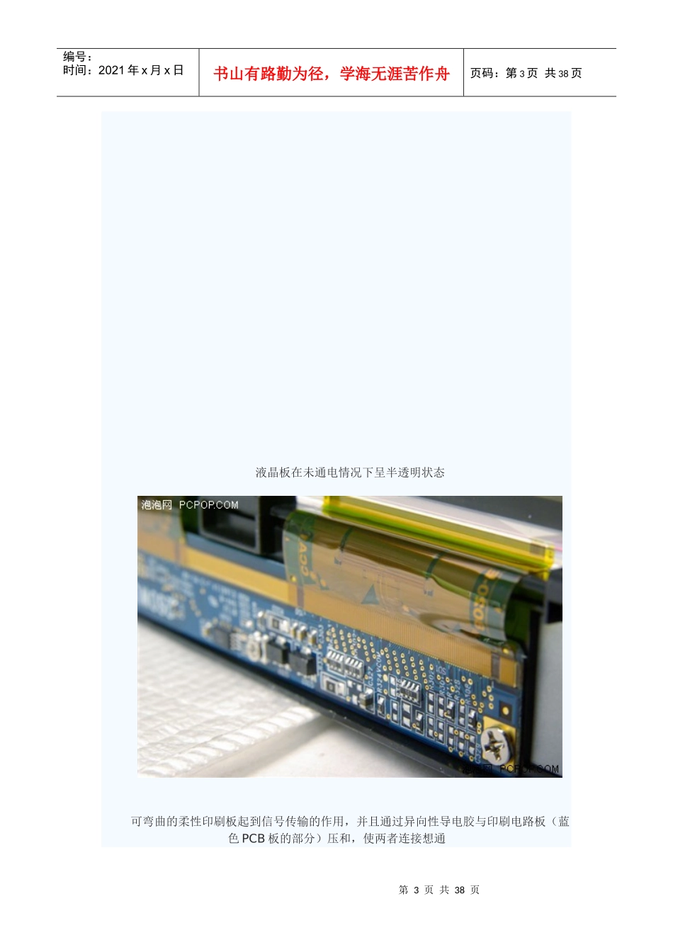 图文详解液晶面板制造工艺流程_第3页