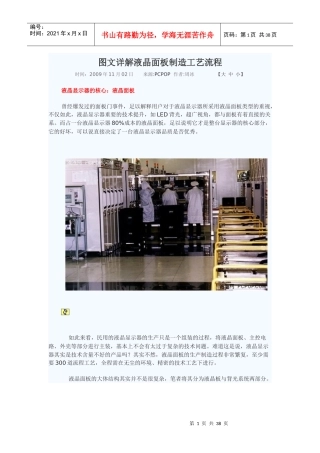 图文详解液晶面板制造工艺流程