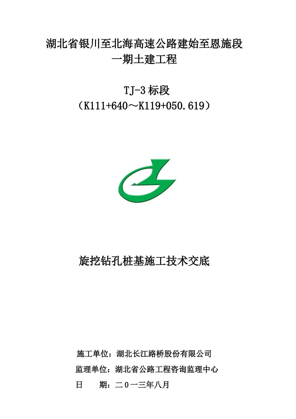 旋挖钻孔桩施工三级技术交底_第1页