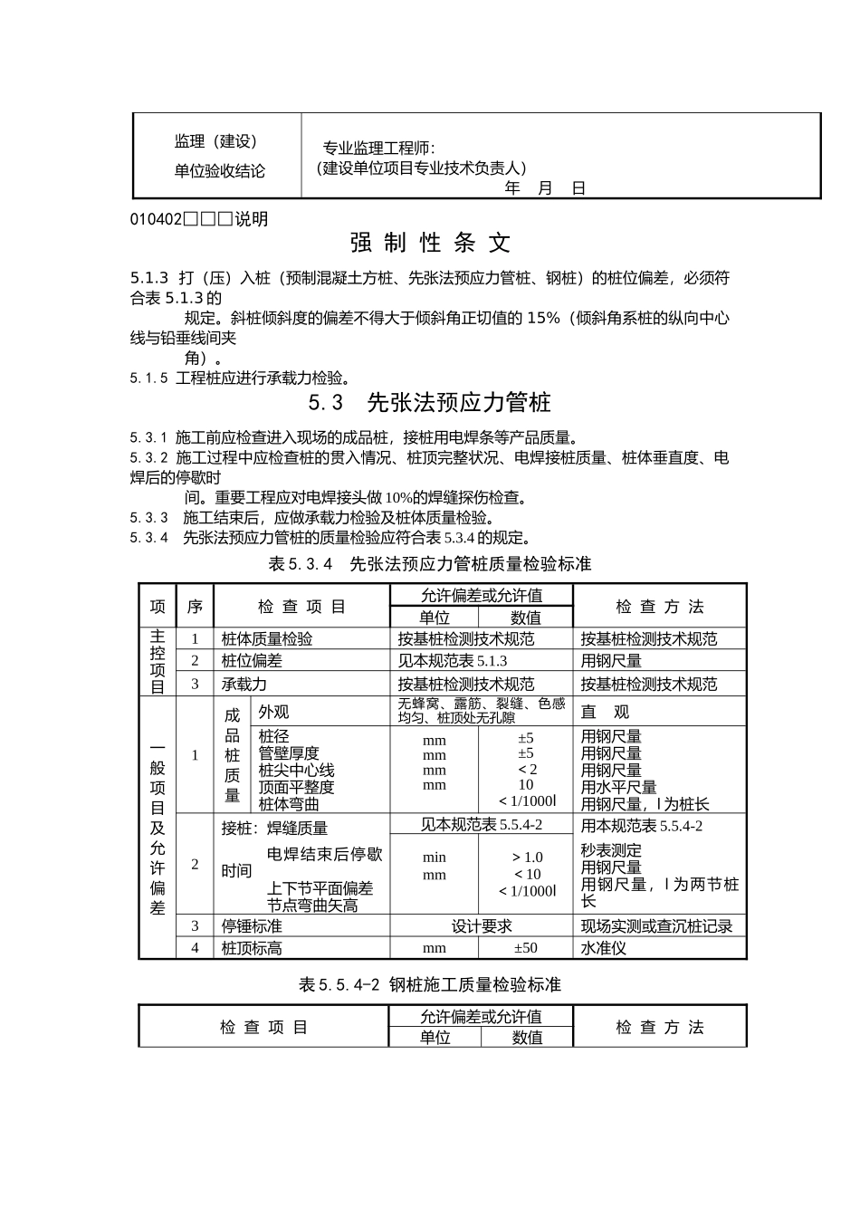 先张法预应力管桩检验批质量验收记录_第2页