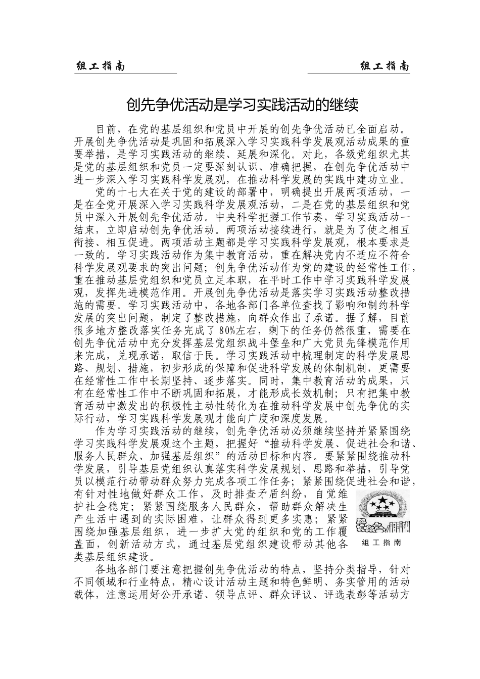 先争优活动是学习实践活动的继续_第1页