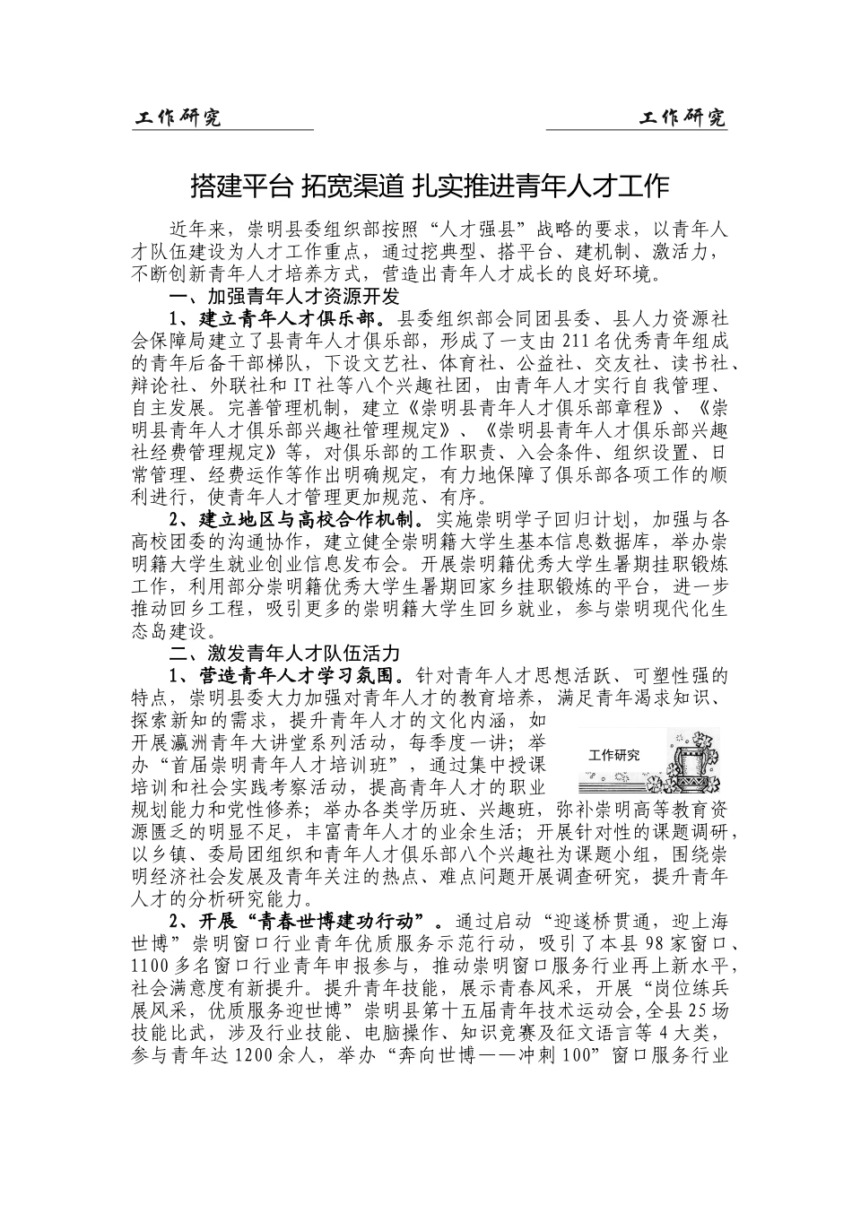 先争优活动是学习实践活动的继续_第3页