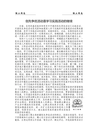 先争优活动是学习实践活动的继续