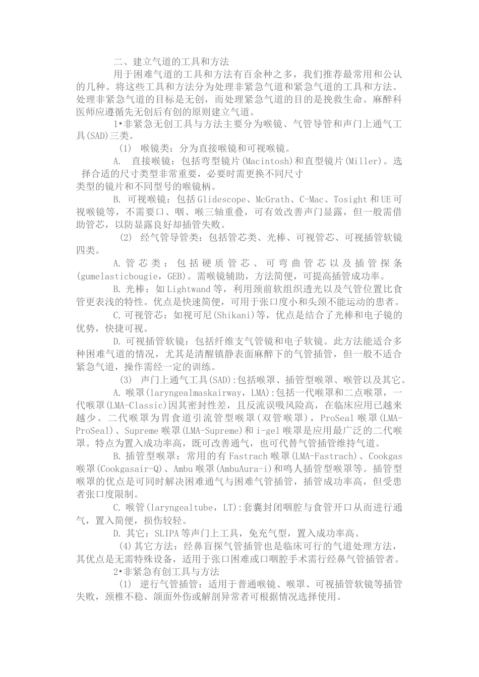 困难气道管理指南_第2页