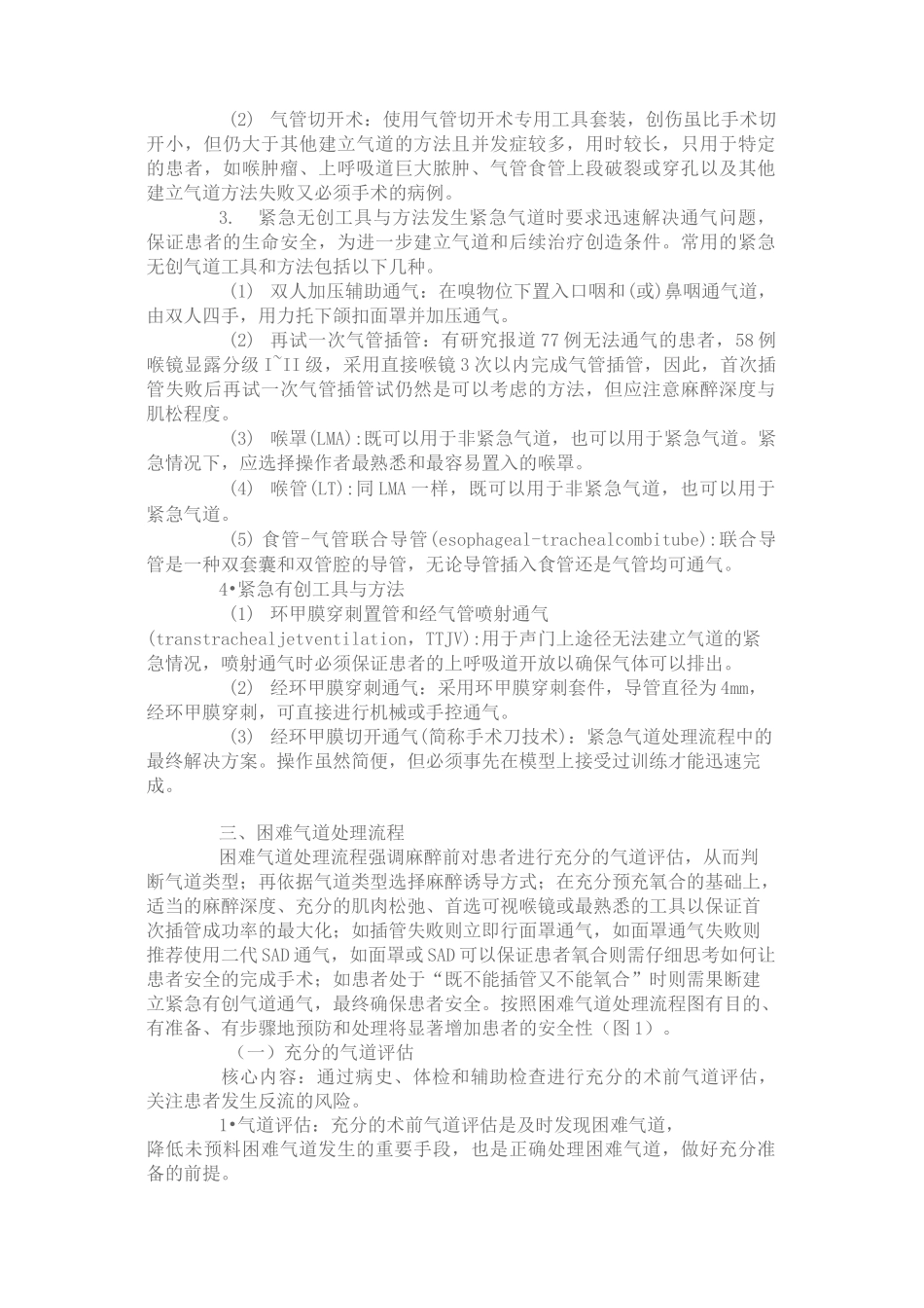 困难气道管理指南_第3页