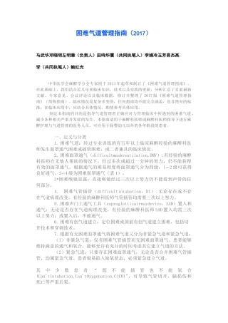 困难气道管理指南