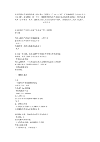 先张法预应力钢绞线的施工技术和工艺过程控[1]