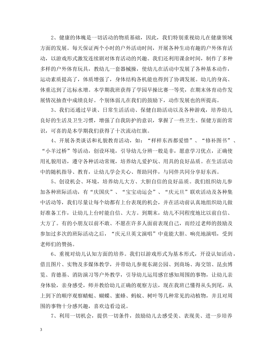 元旦节的亲子活动总结 _第3页