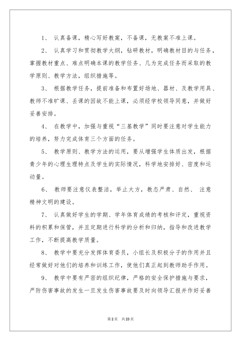 二年级上册体育教学参考计划6篇_第2页