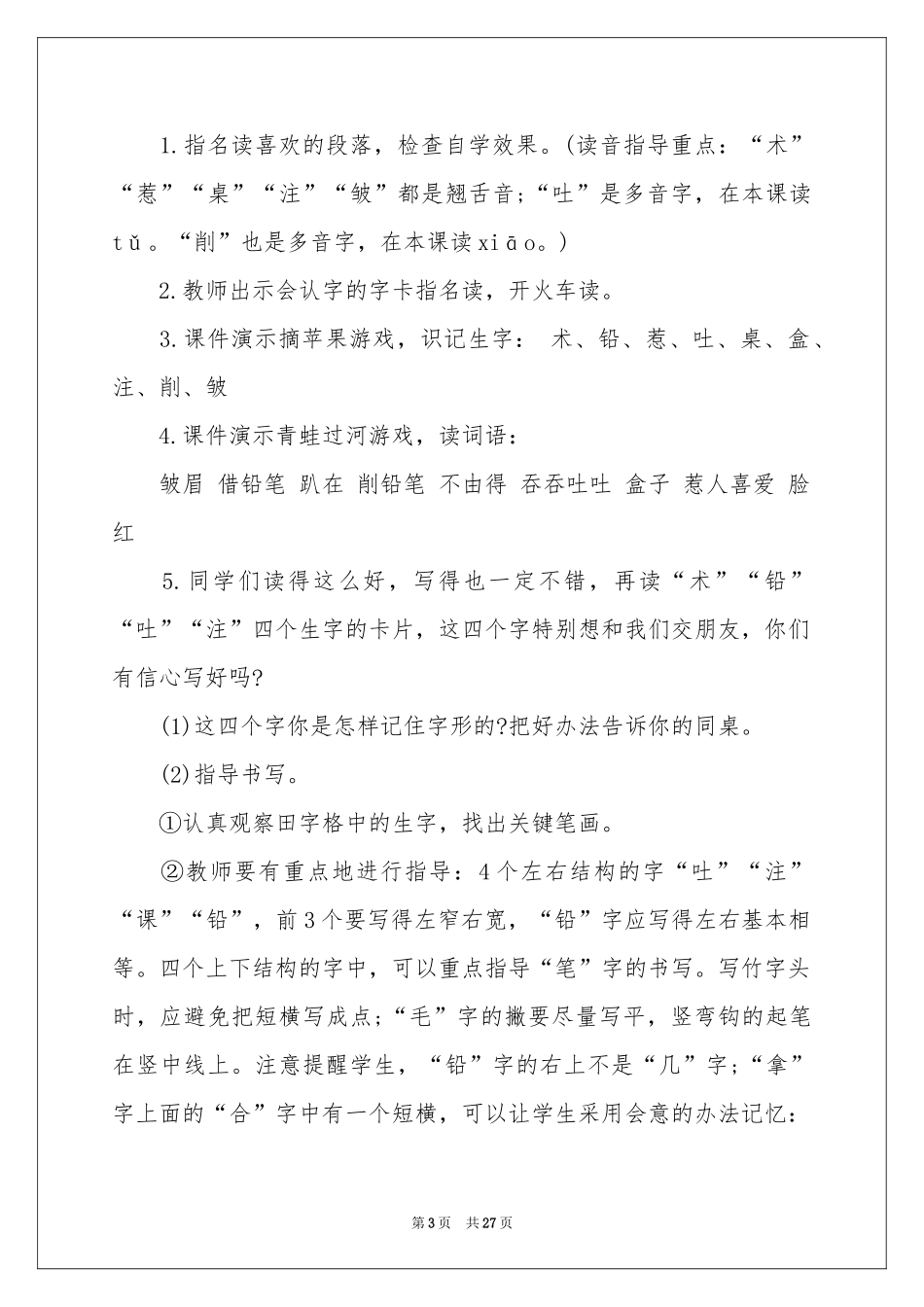 二年级上册《蓝色的树叶》教学设计_第3页