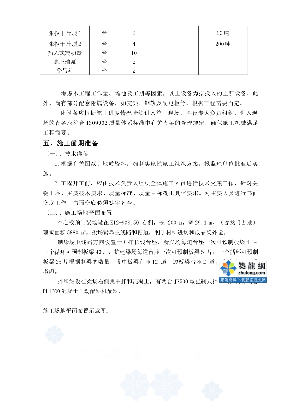 先张法预应力空心板梁施工组织设计_secret_第3页