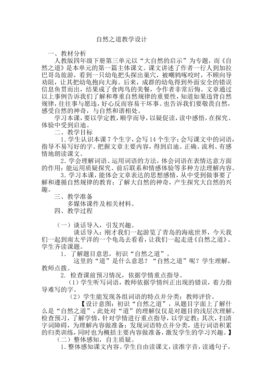 自然之道教案_第1页
