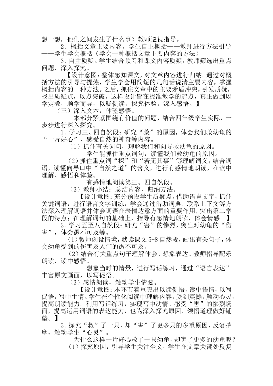 自然之道教案_第2页