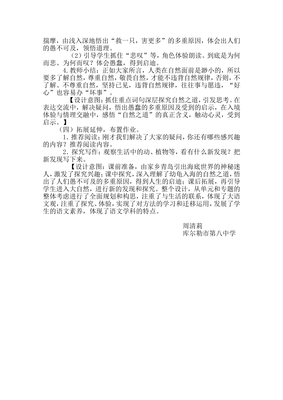 自然之道教案_第3页