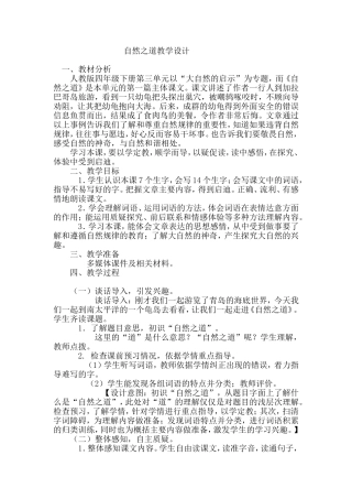 自然之道教案