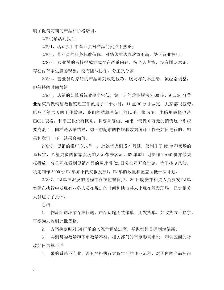 元旦节促销活动总结 _第2页