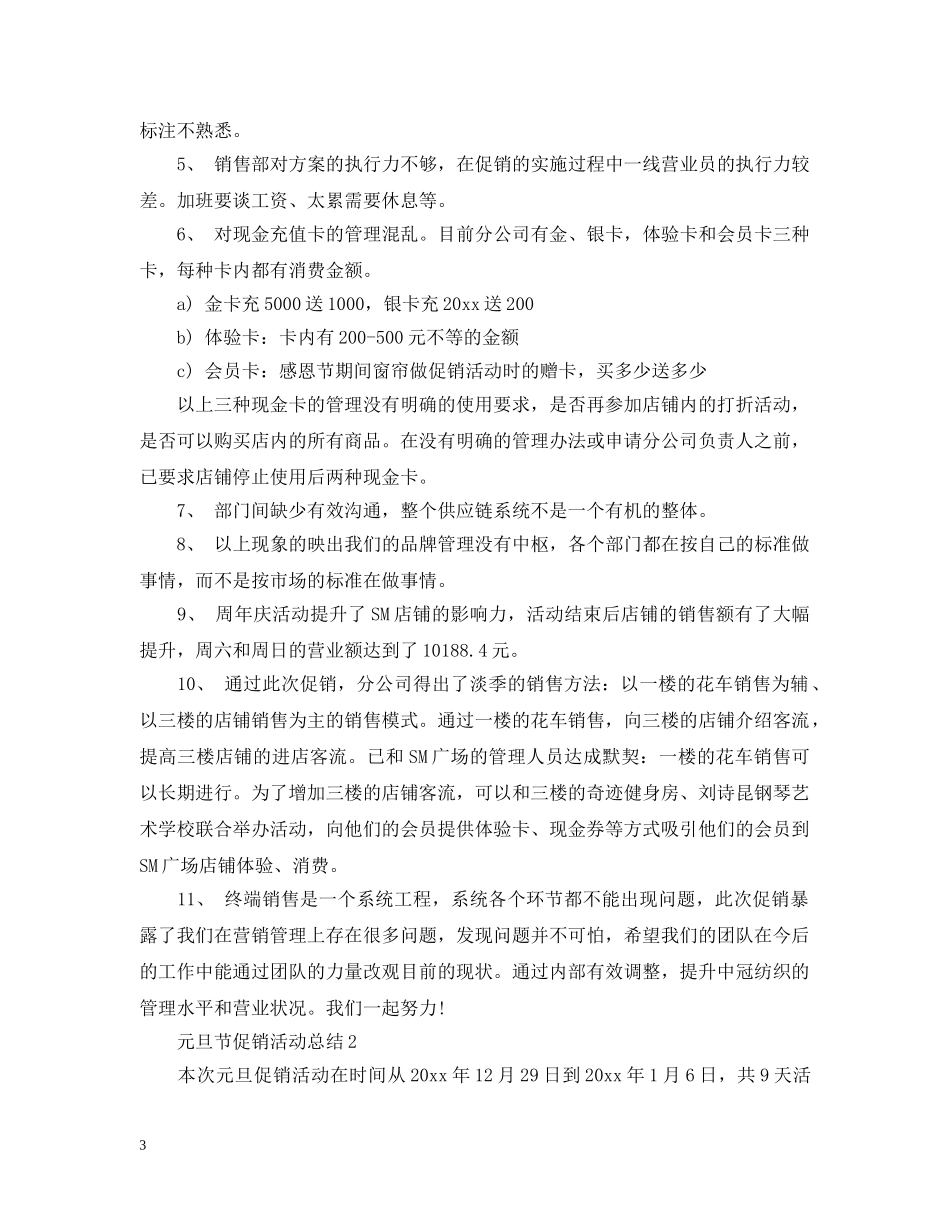 元旦节促销活动总结 _第3页