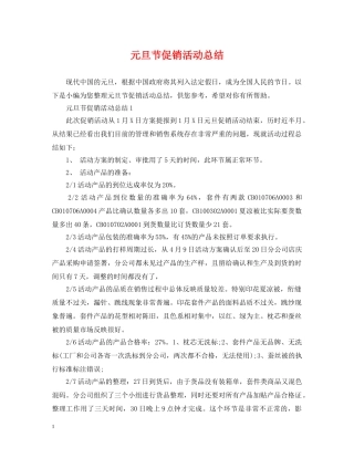 元旦节促销活动总结 