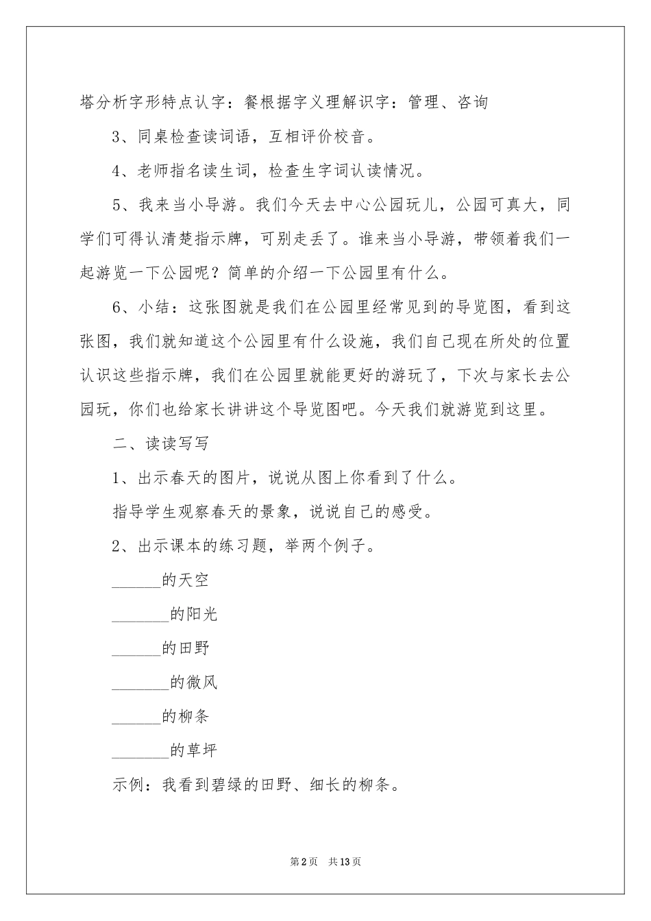 二年级《语文园地一》教学设计_第2页