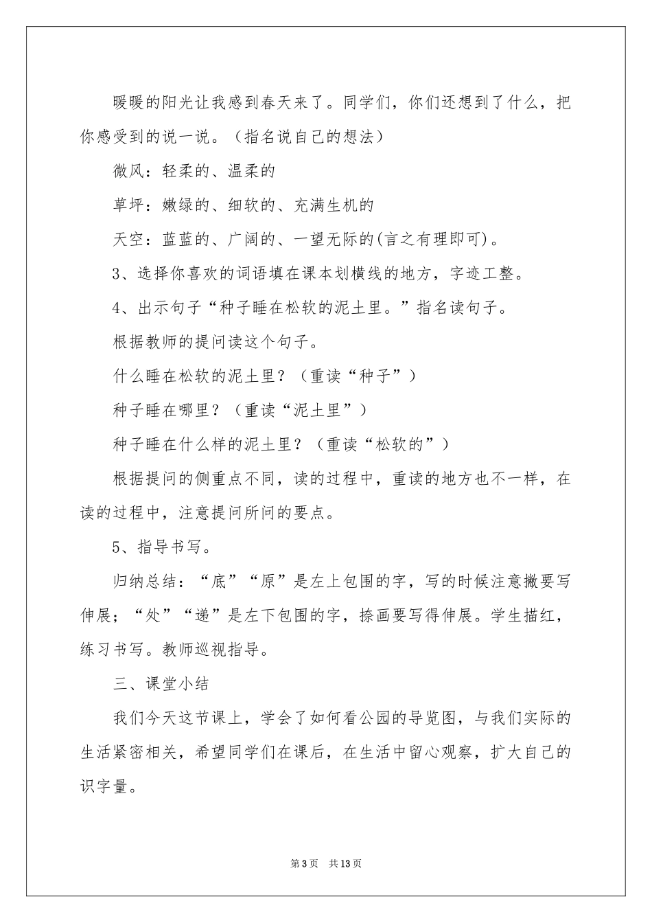 二年级《语文园地一》教学设计_第3页