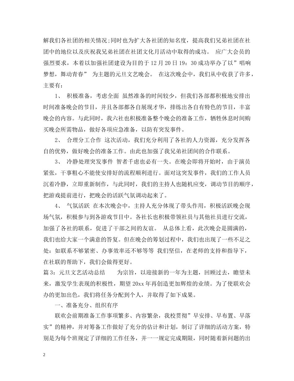元旦节文艺表演活动总结 _第2页