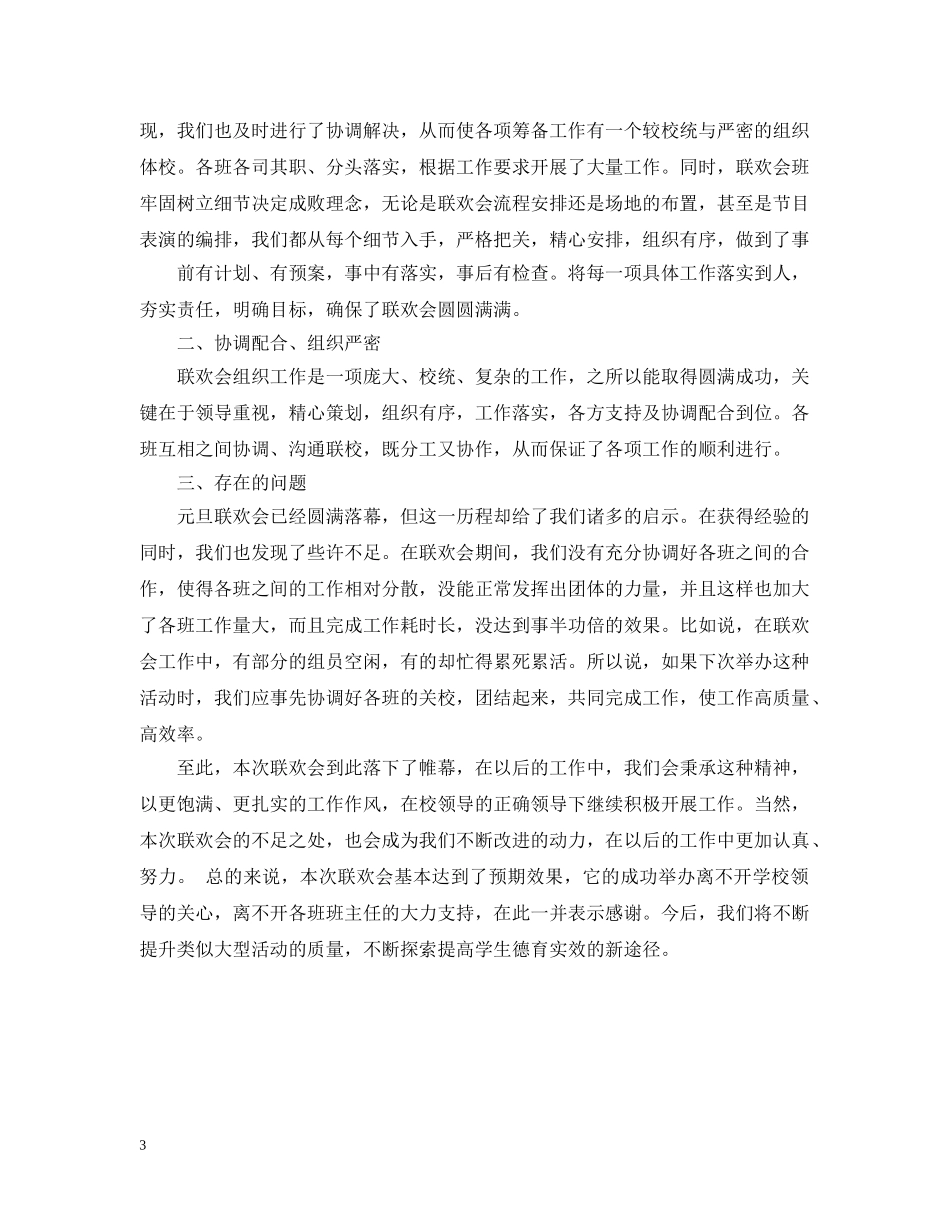 元旦节文艺表演活动总结 _第3页