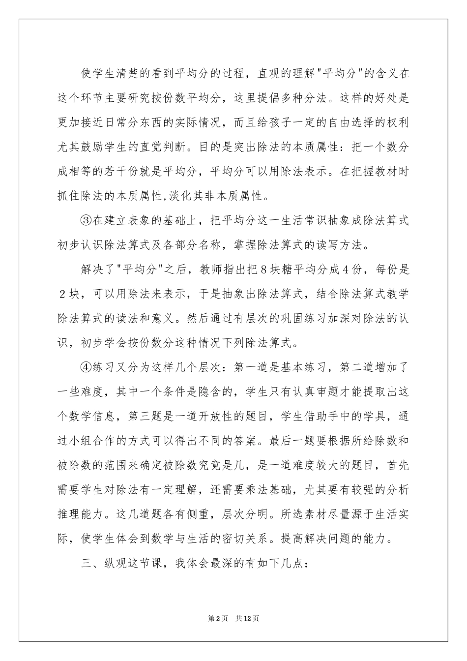 二年级《除法的初步认识》教学反思_第2页