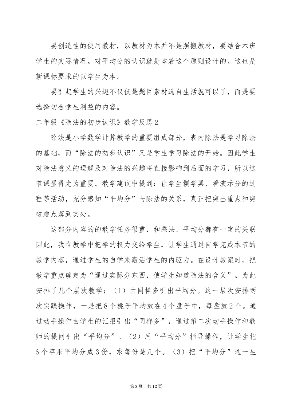 二年级《除法的初步认识》教学反思_第3页