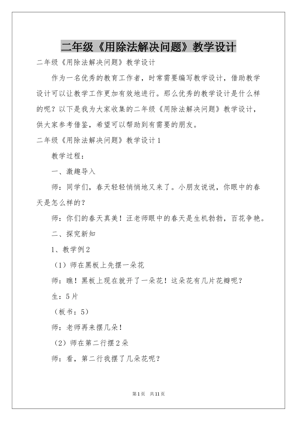 二年级《用除法解决问题》教学设计_第1页