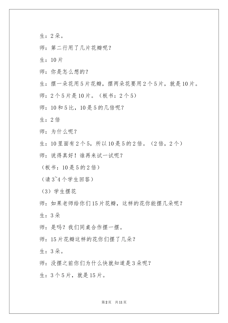 二年级《用除法解决问题》教学设计_第2页