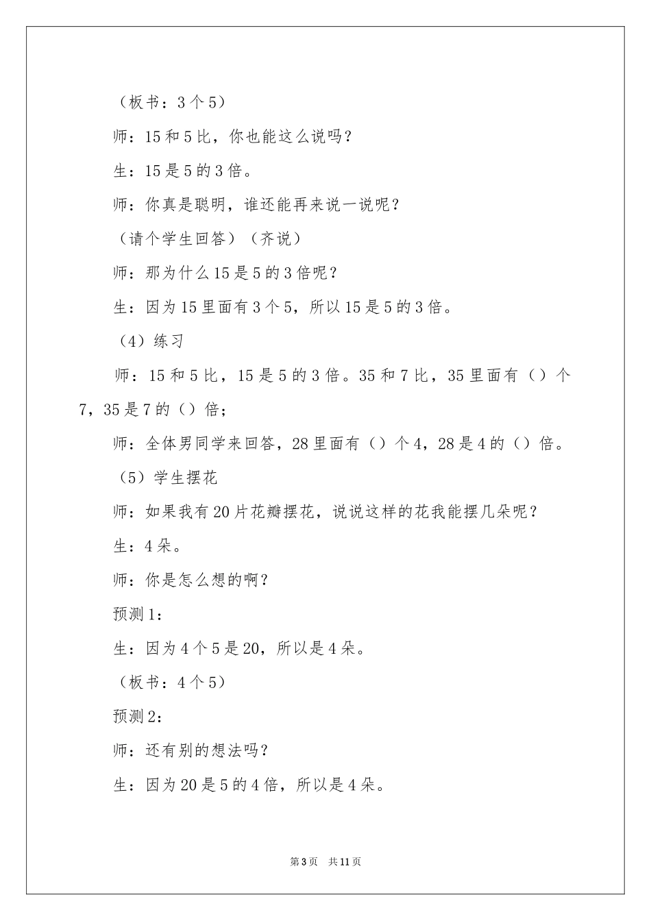 二年级《用除法解决问题》教学设计_第3页