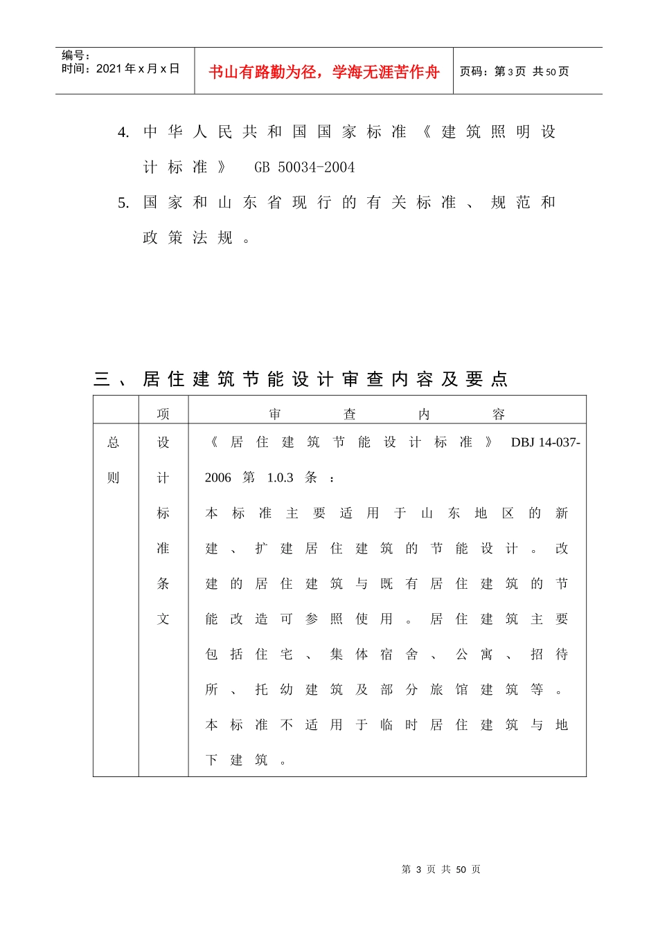 山东省施工图建筑节能设计审查要点（试行）-山东勘察设计网_第3页