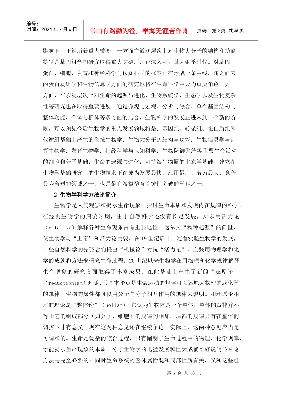 生物技术专业规范-嘉兴Final1_第2页