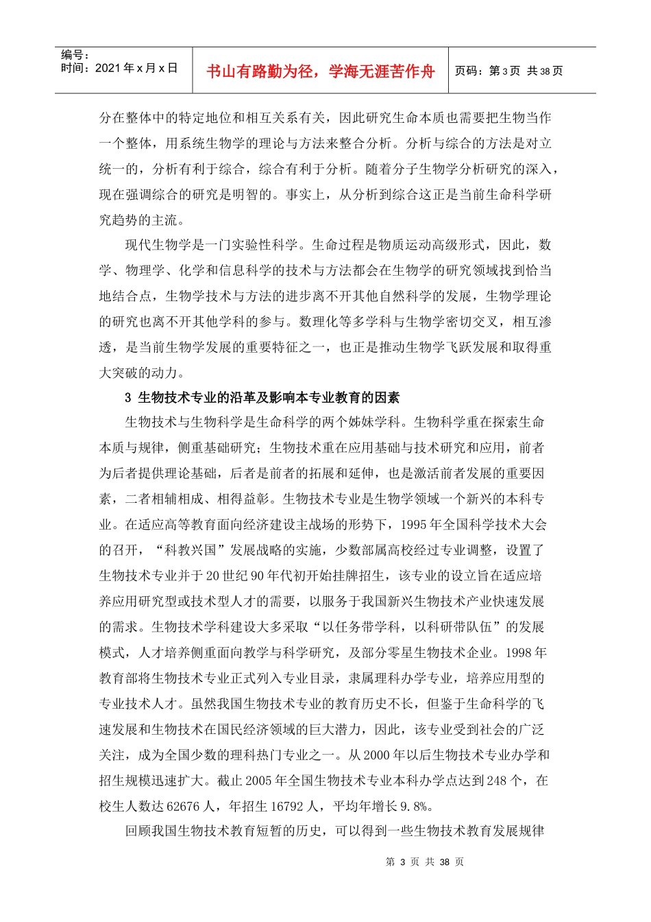 生物技术专业规范-嘉兴Final1_第3页