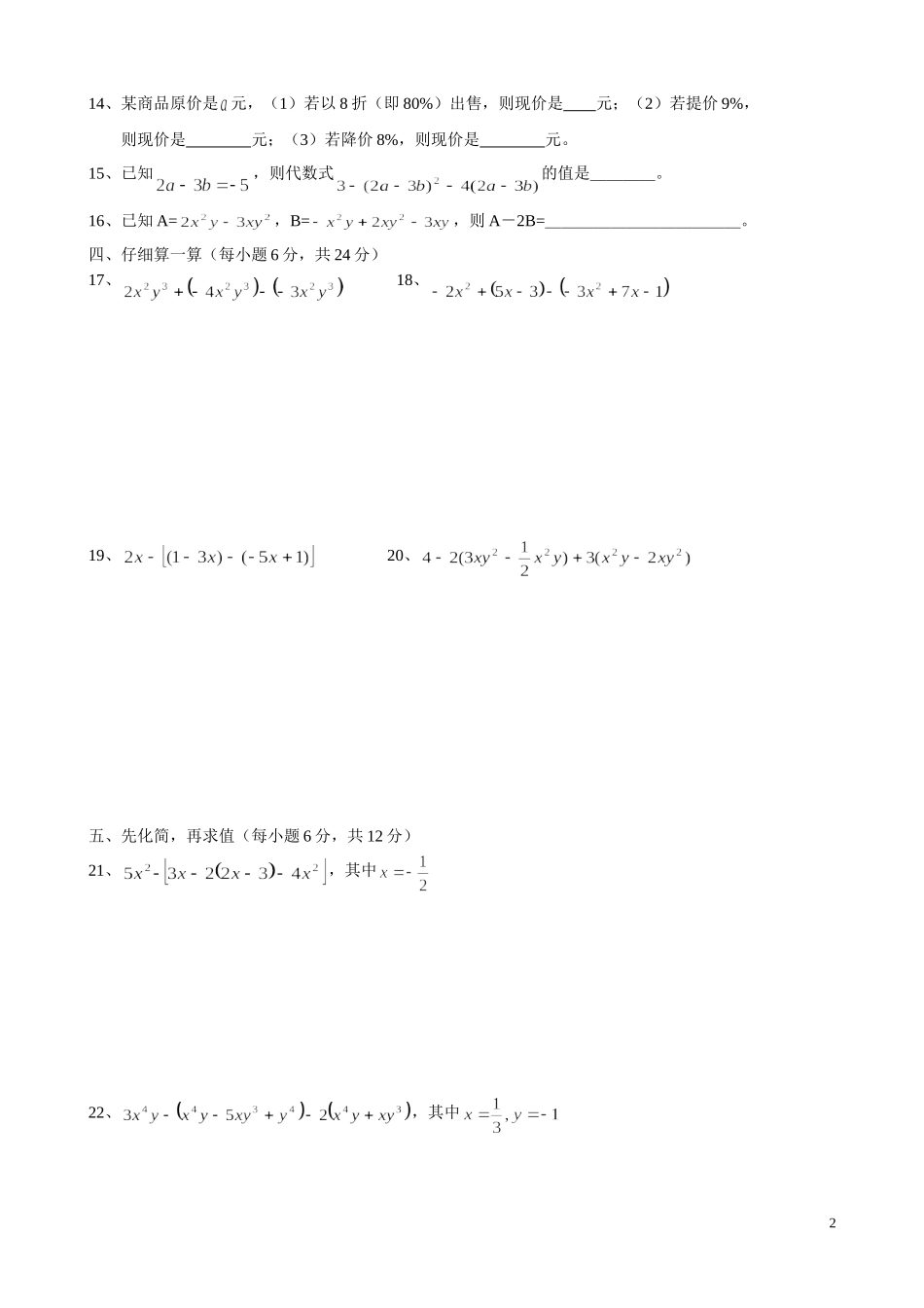 七年级数学第一学期第2章单元测试_第2页